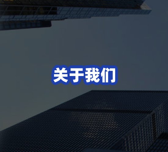 公司总部